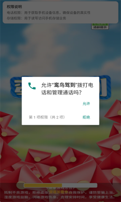 鸾鸟驾到红包版图2