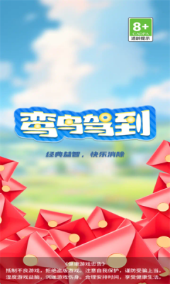 鸾鸟驾到红包版图3