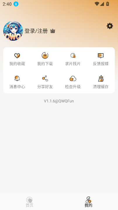 QWQFun软件图2