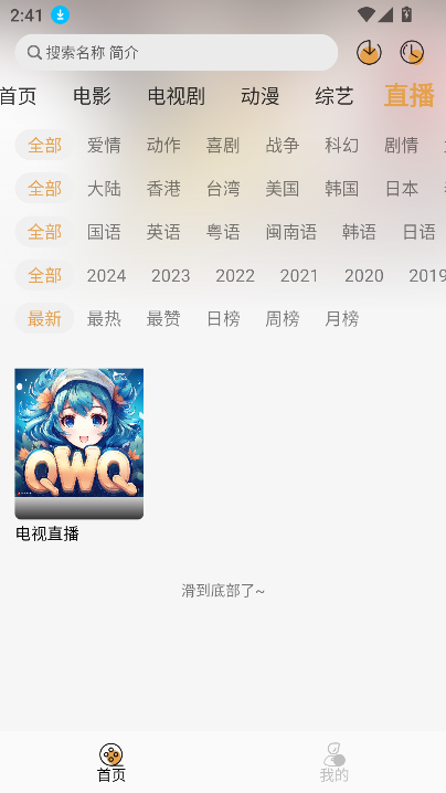 QWQFun软件图3