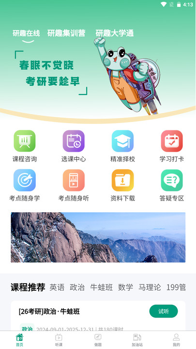 研趣在线手机版图3