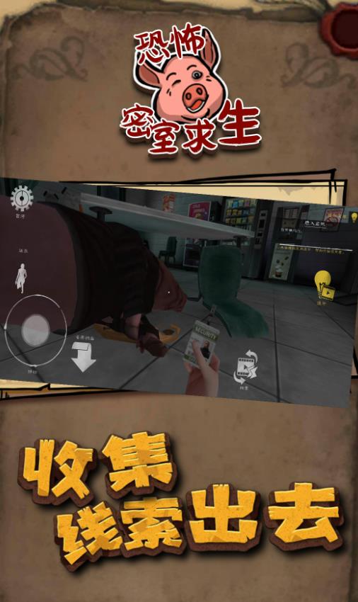 恐怖密室求生游戏安卓版图片1