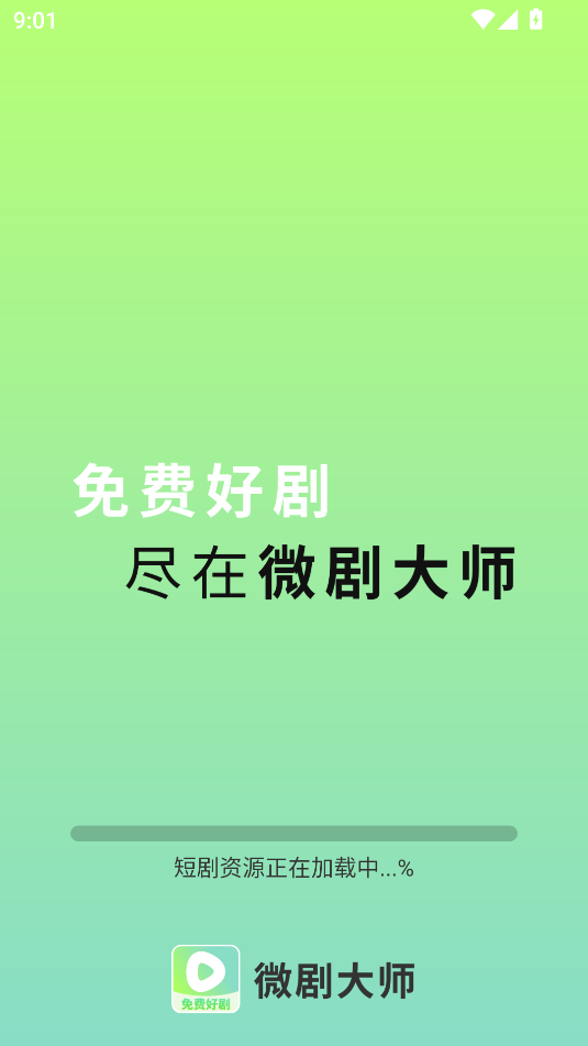 微剧大师app图3