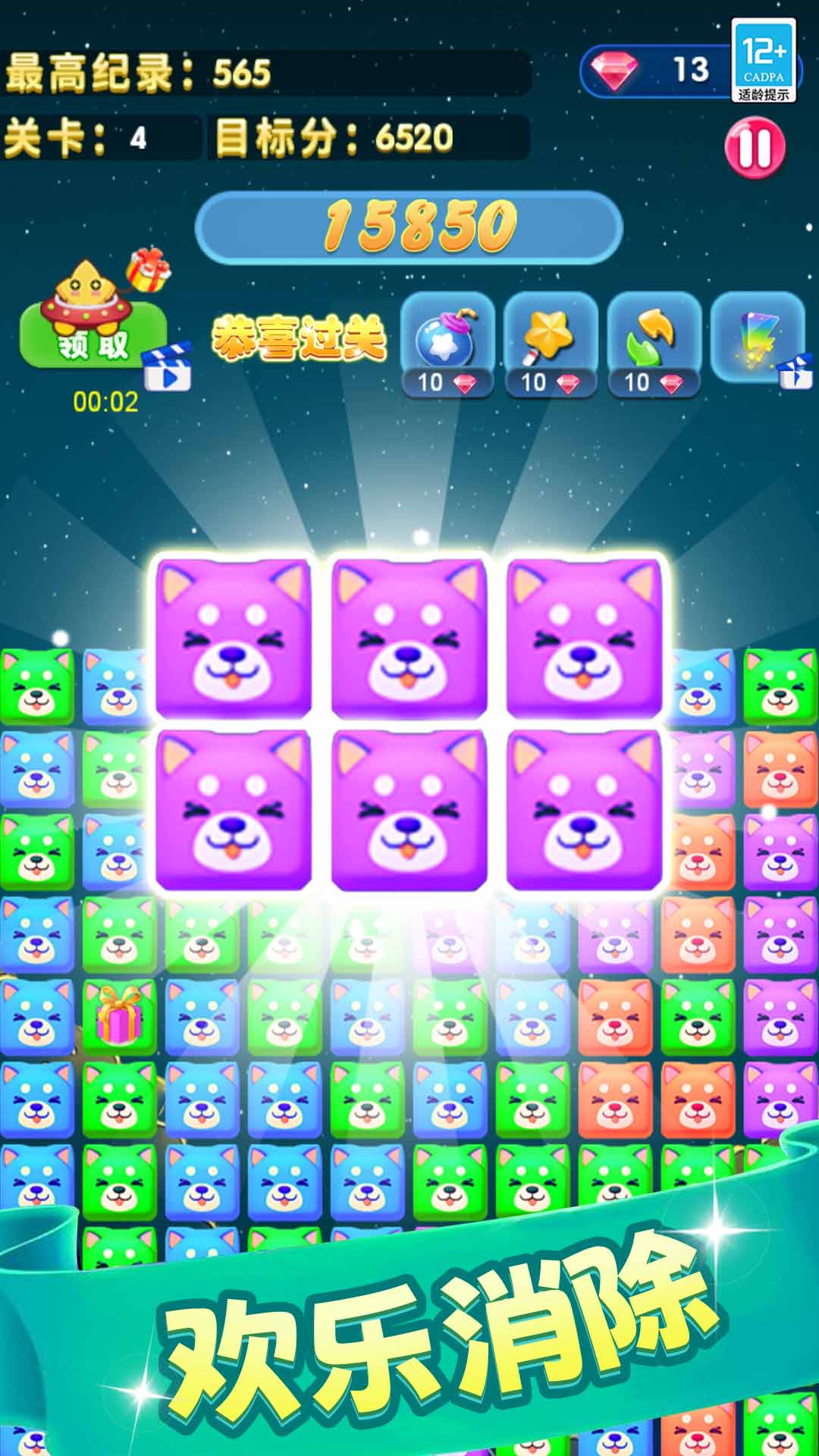 宠物点点消安卓版图1