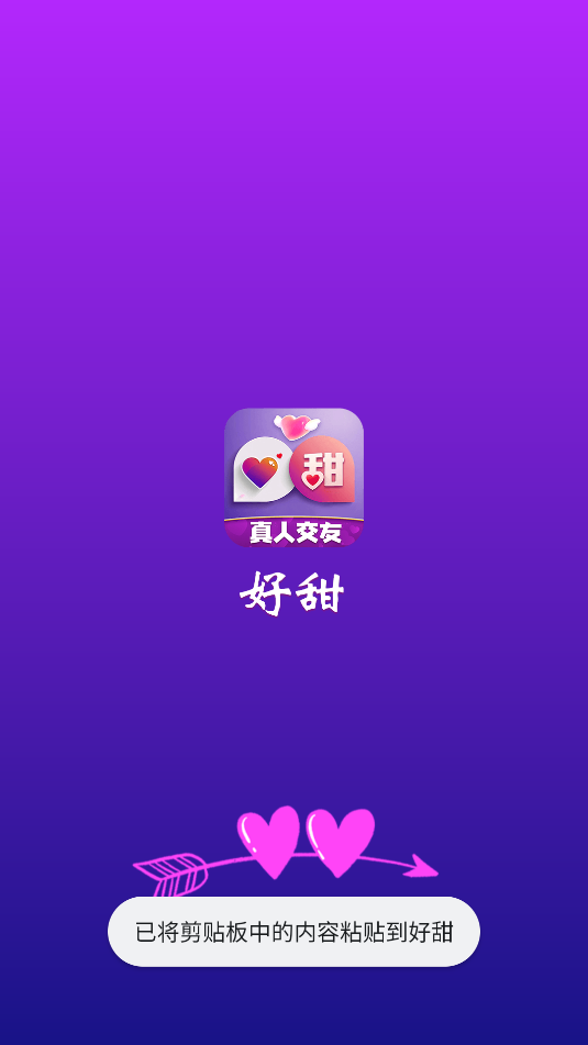 好甜app图3