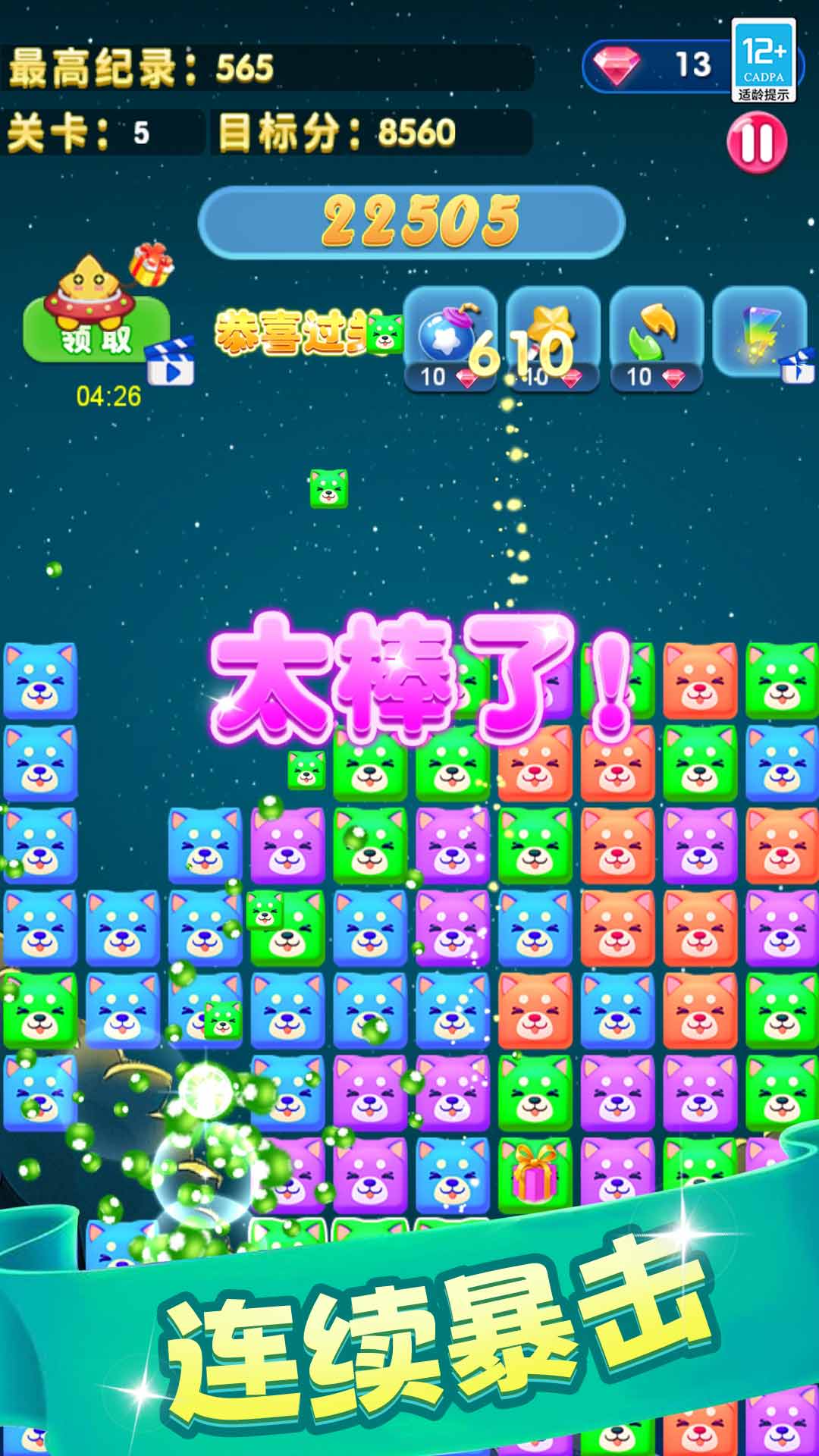 宠物点点消安卓版图3