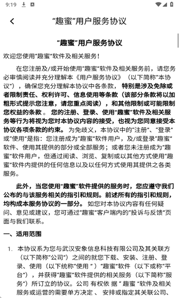 趣蜜app图2