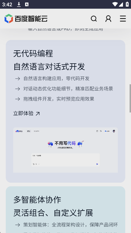 秒哒app最新版图3