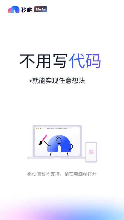 秒哒app最新版图1