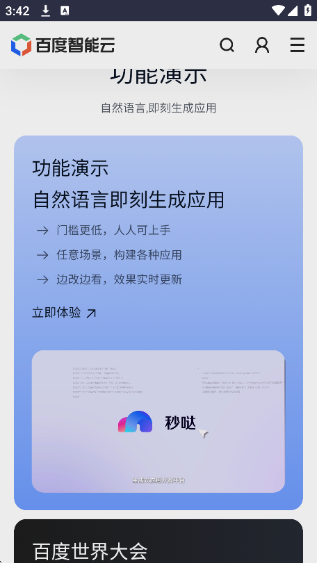 秒哒app最新版图2