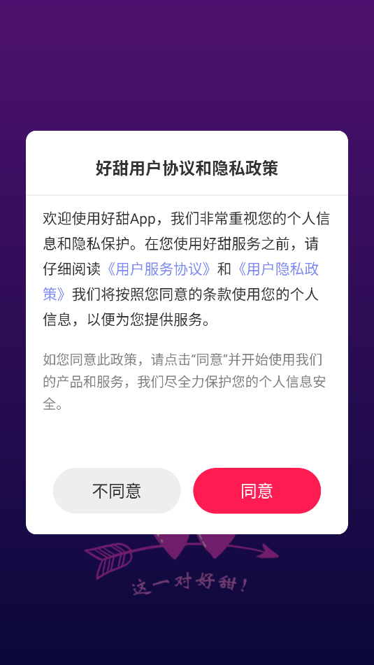 好甜app图1