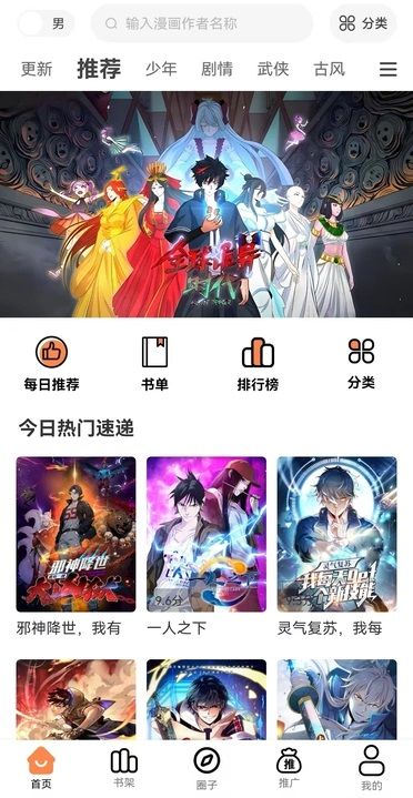 漫云彩app免费版图2