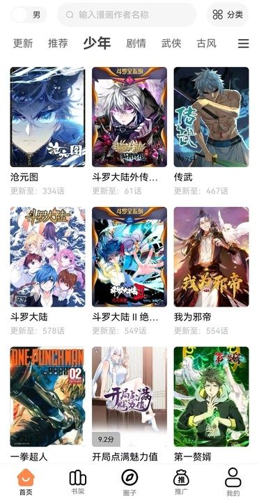 漫云彩app免费版图3