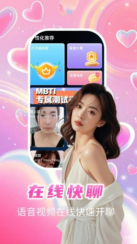 附近约会遇心伴聊软件图1
