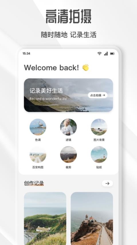 爱优陌修图软件图2