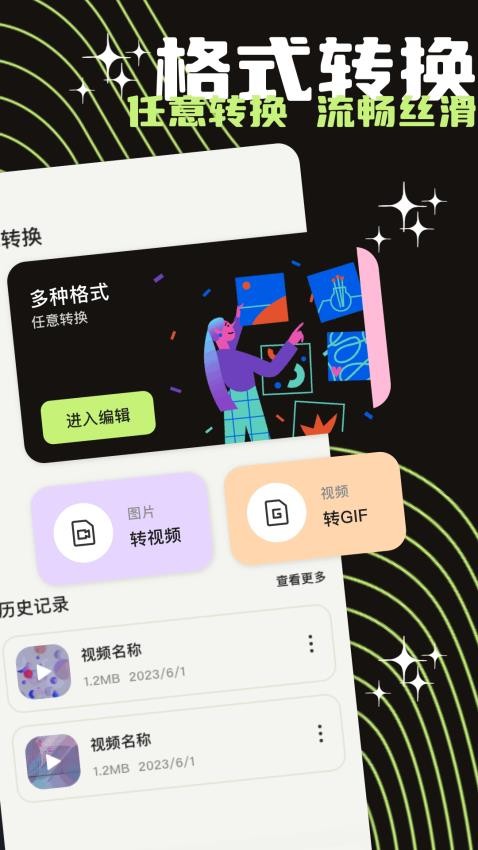 蘑菇视频剪辑app图1