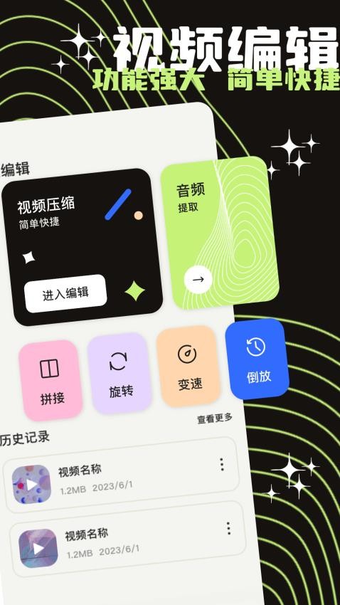 蘑菇视频剪辑app图2