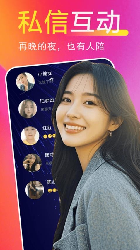 交友附近聊手机版app下载图片1
