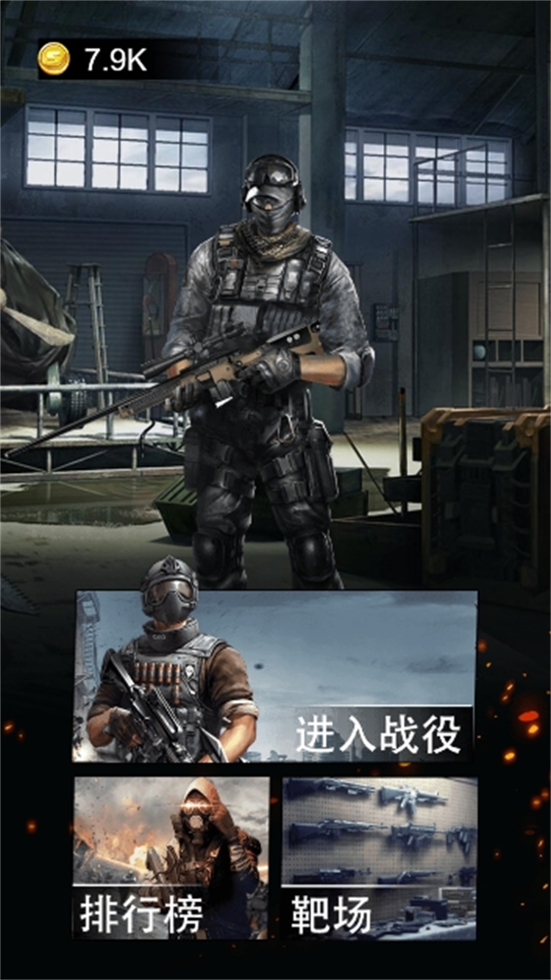 吃鸡集训营手机版图3
