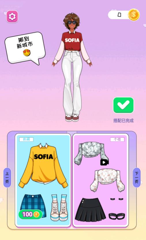 换装小能手官方最新版图1: