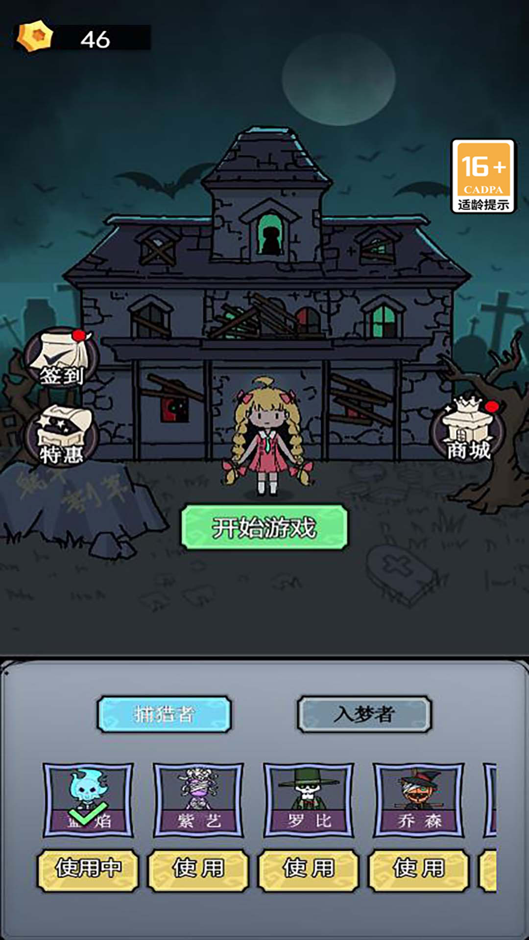 猎鬼宿舍金币版游戏安卓版图2: