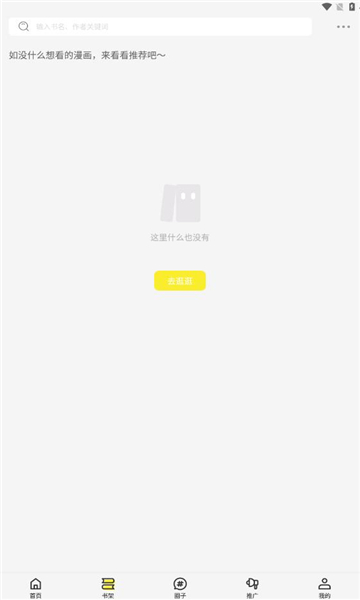 创漫客app官方正版图1