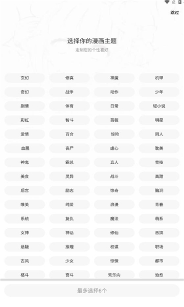 创漫客app官方正版图2