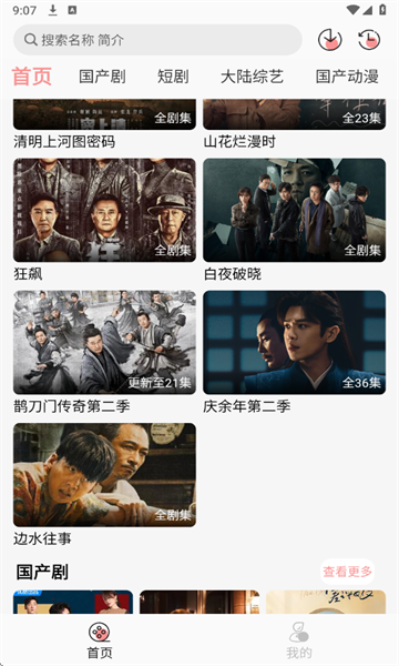 快映视频软件图3