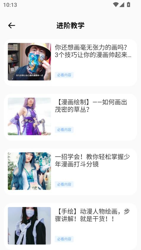 漫蛙3Manwa3下载app图3