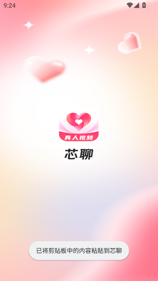 芯聊app图2