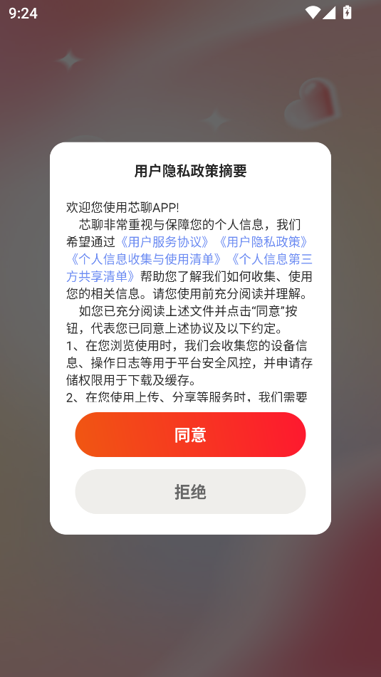 芯聊app图3