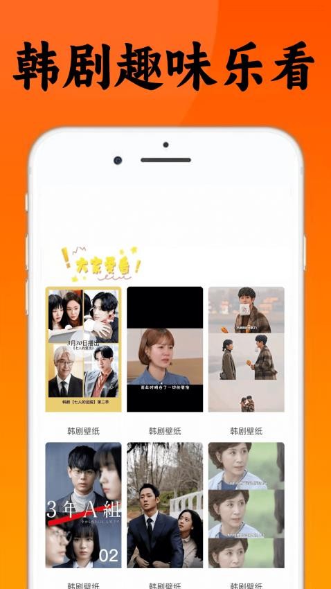 追韩剧题手机版app下载?3: