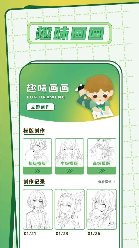 artset4涂鸦app图3
