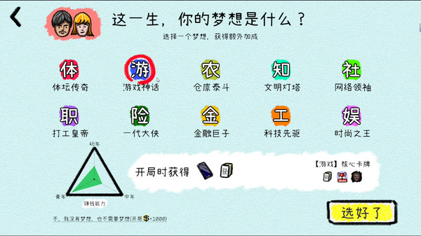 模拟人生轨迹免广告图1