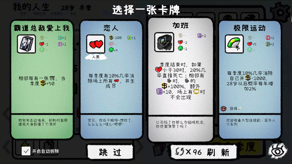 模拟人生轨迹免广告图2