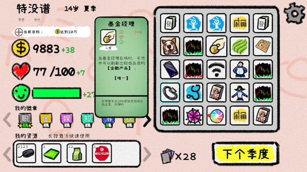 模拟人生轨迹免广告图3