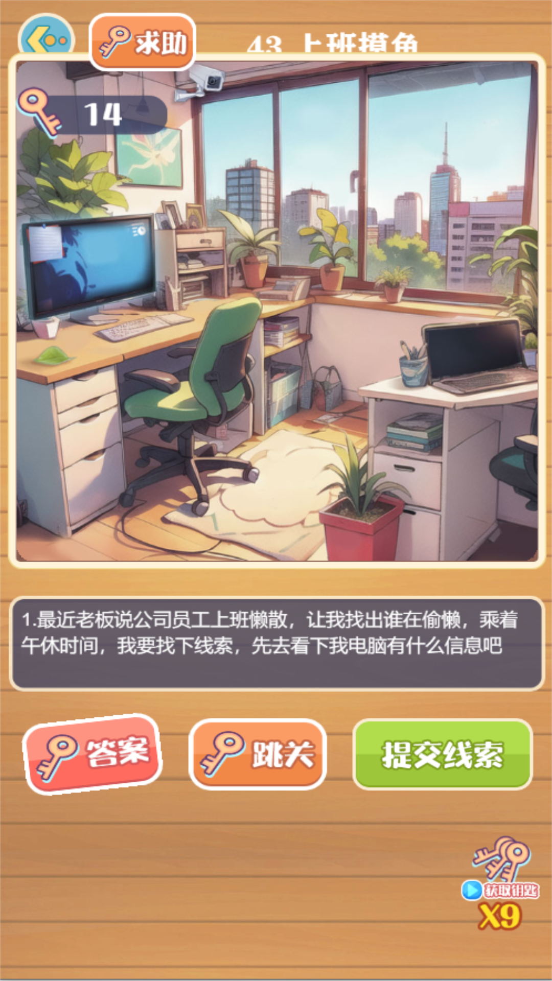 童心推理闯关乐园安卓版图2