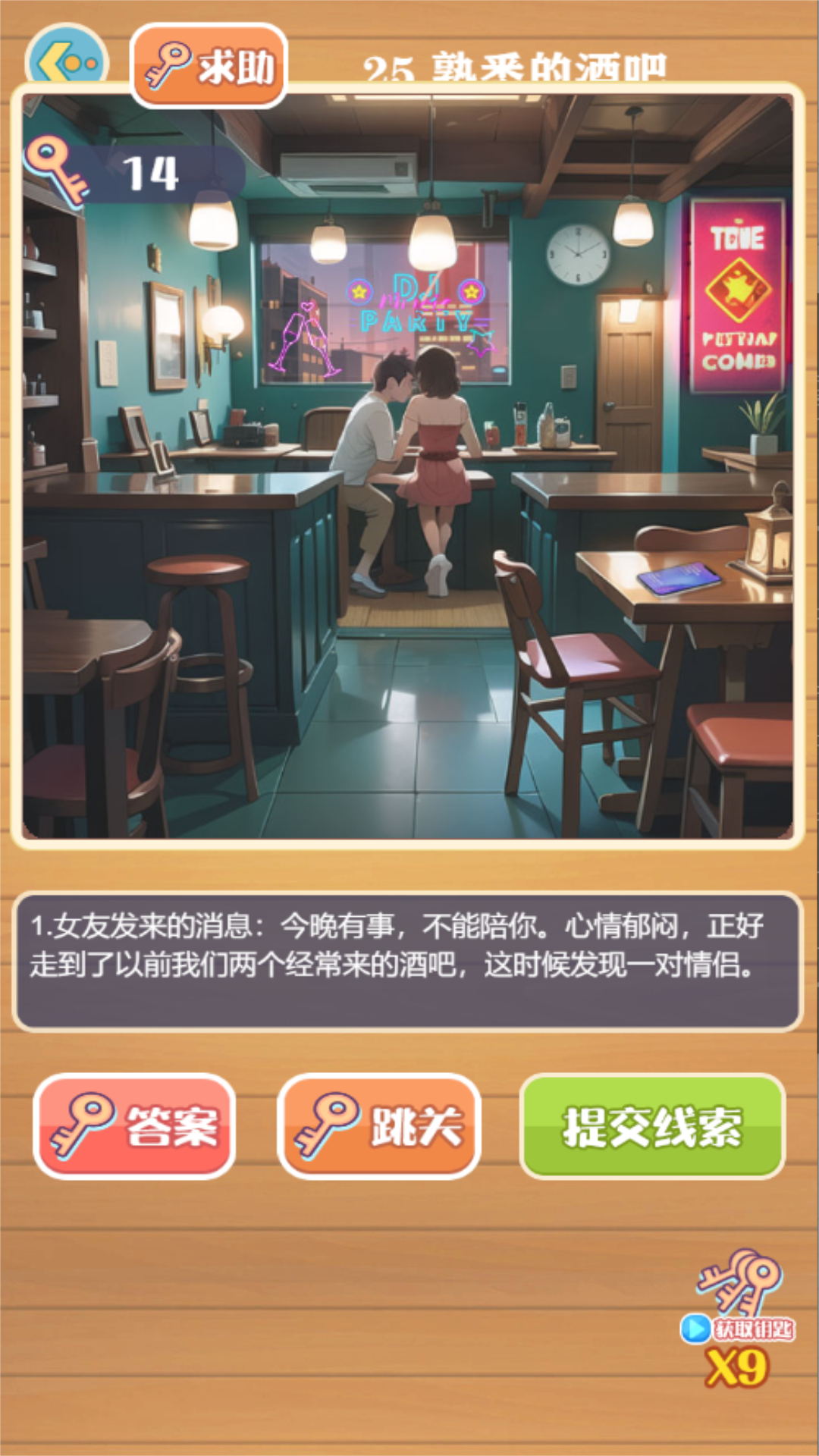 童心推理闯关乐园安卓版图3
