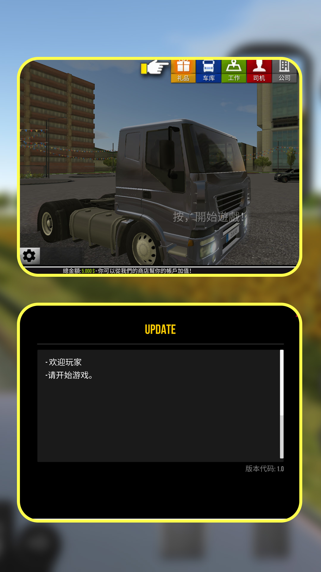 都市卡车风云手机版图3