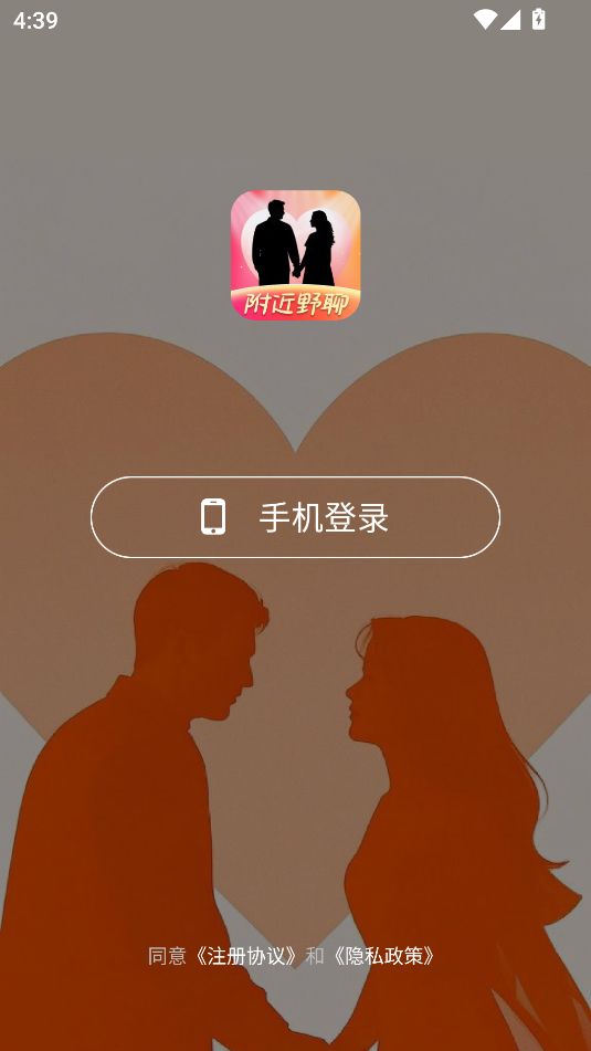 附近野聊官方版app下载?3: