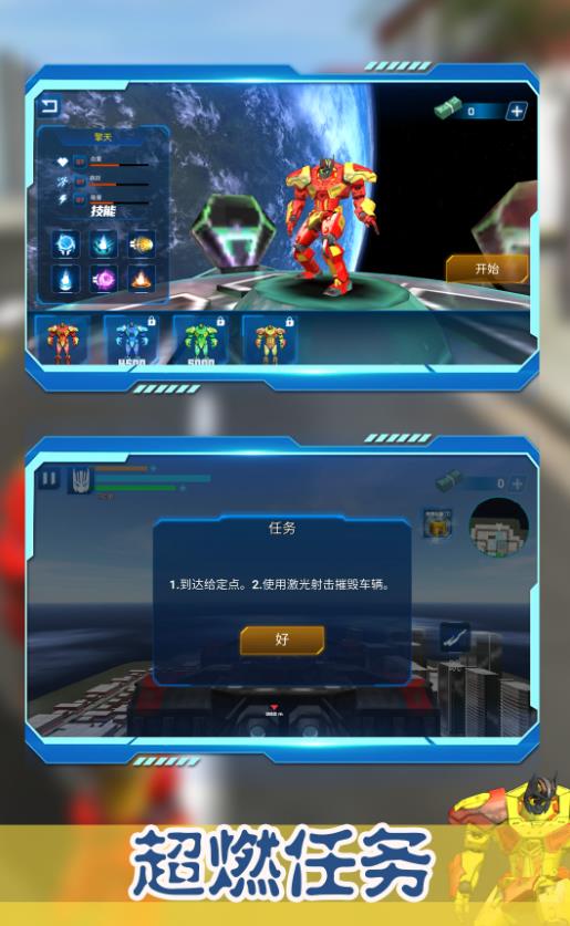 未来都市机甲战手机版图1
