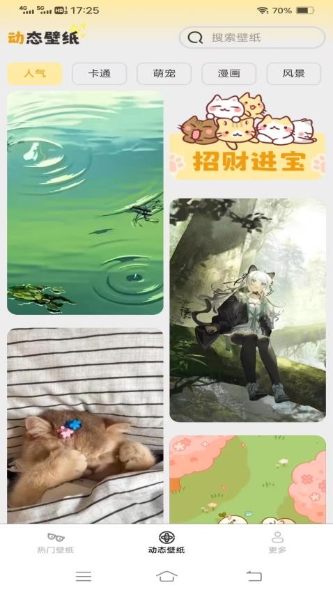 朱辟特免费换壁纸软件图2