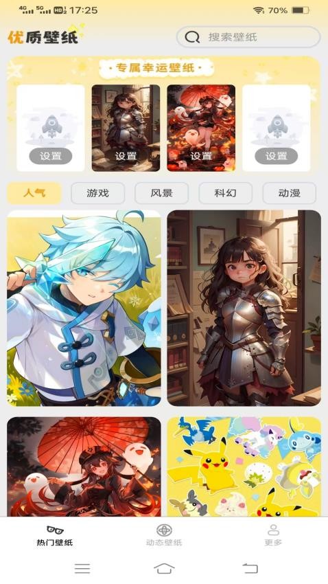 朱辟特免费换壁纸软件图3