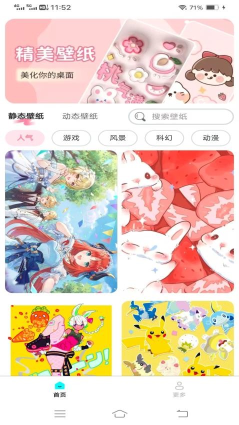 天天免费换壁纸软件图3