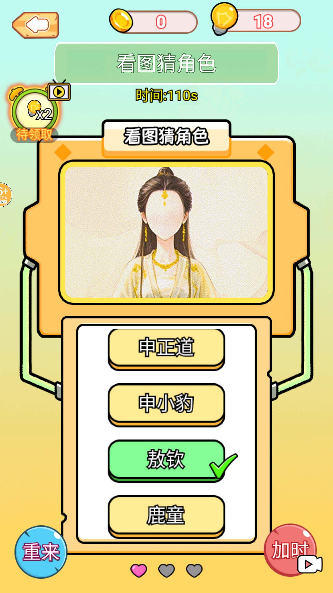 看图猜人物游戏图1