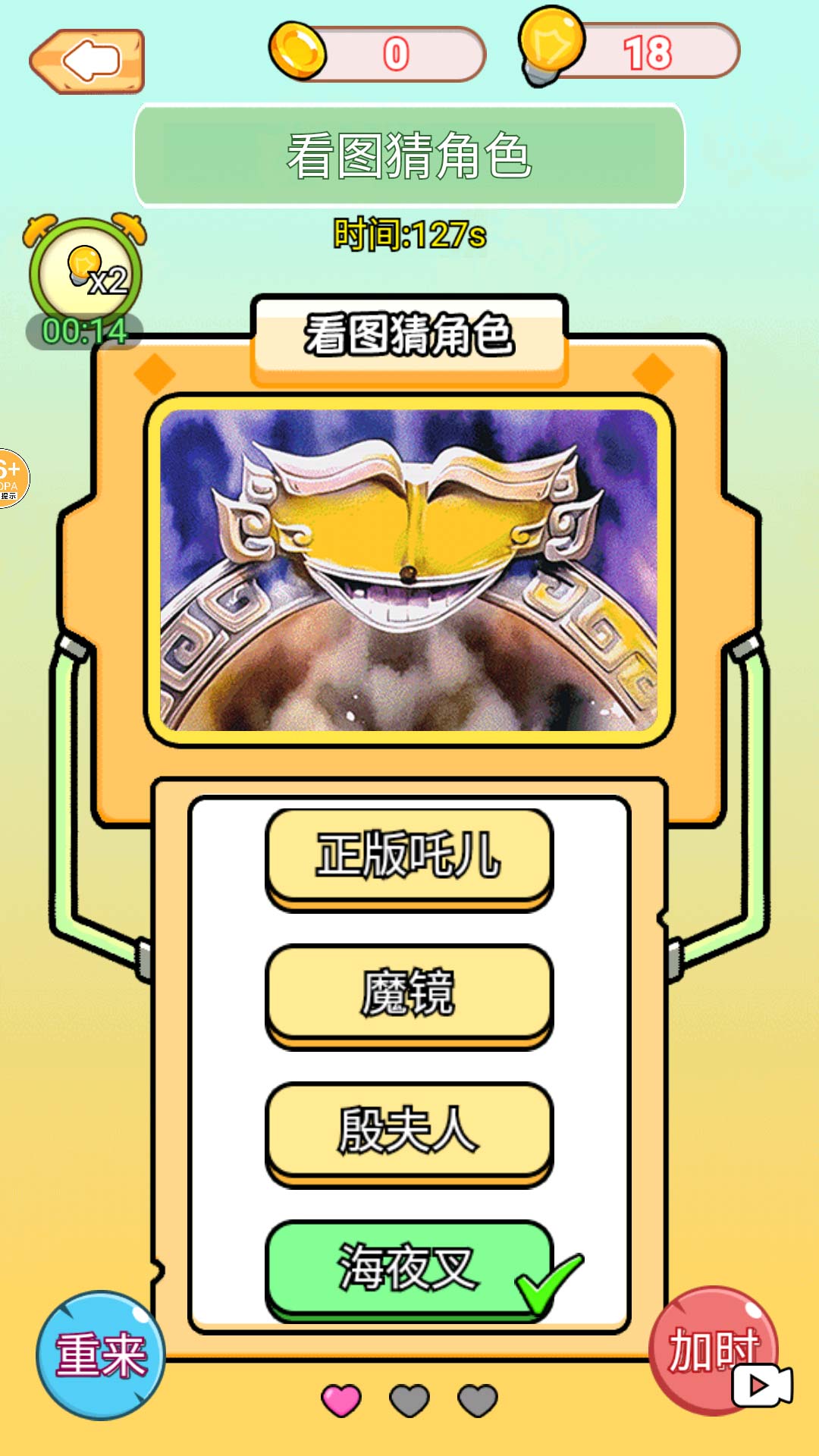 看图猜人物游戏图3