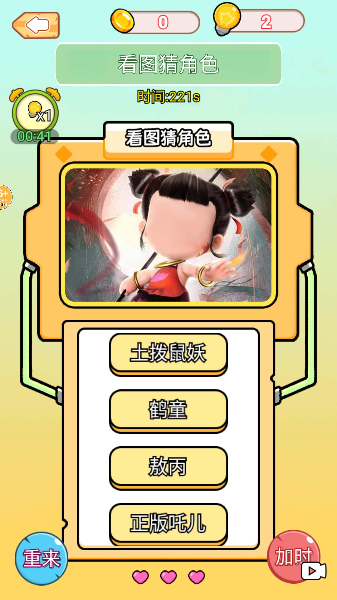看图猜人物游戏图2