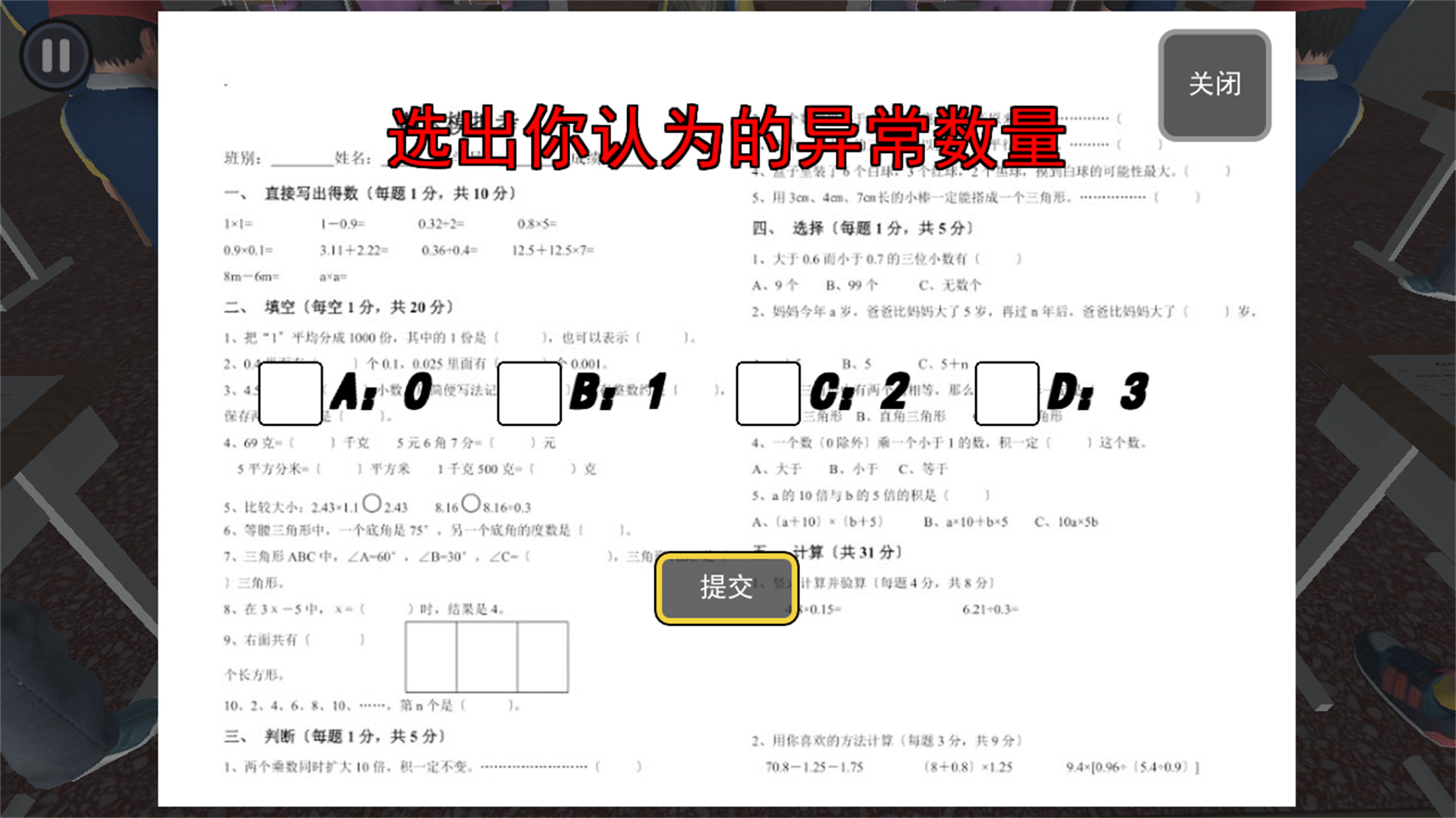 严格老师模拟游戏官方安卓版图片1