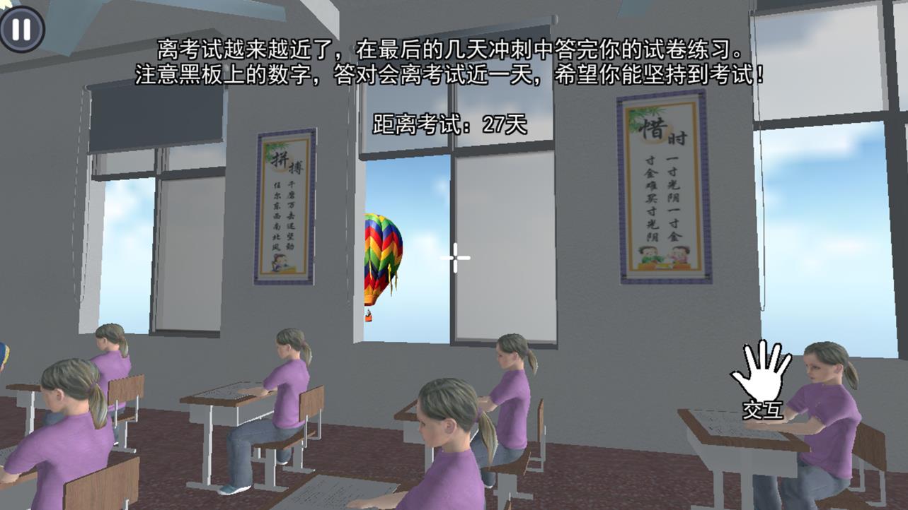 严格老师模拟安卓版图1