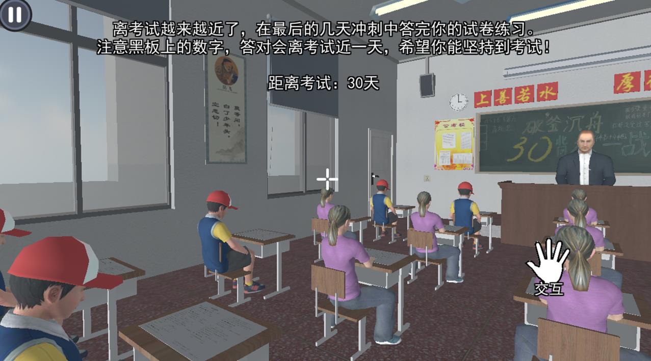 严格老师模拟安卓版图3